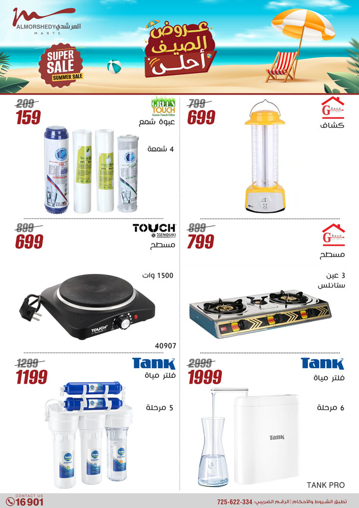 almorshedy offers from 27jun to 4jun 2025 عروض المرشدى من 27 يونيو حتى 4 يونيو 2025 صفحة رقم 35